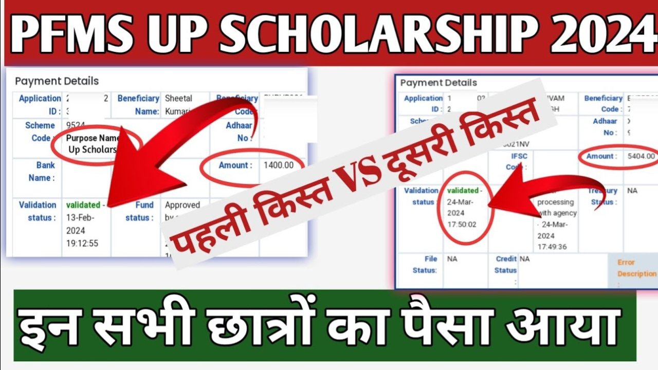 PFMS से UP Scholarship Status 2024-25 कैसे चेक करें,