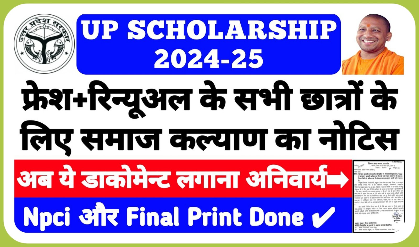 UP Scholarship 2024-25 Fresh Renewel