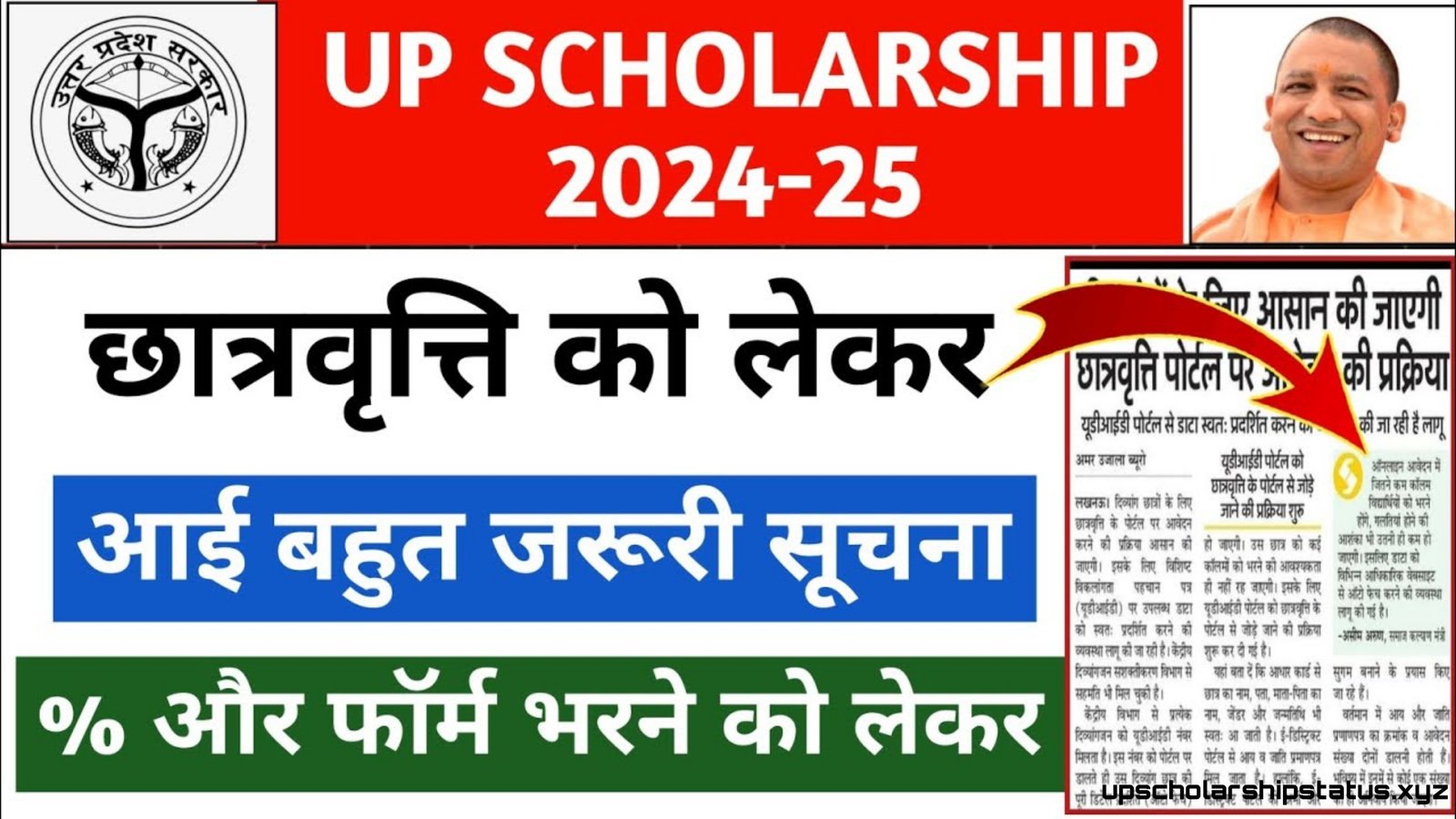 UP Scholarship News:यूपी स्कॉलरशिप में आवेदन करते समय रखें इस बात का विशेष ध्यान, नहीं तो अटक जाएगा पैसा